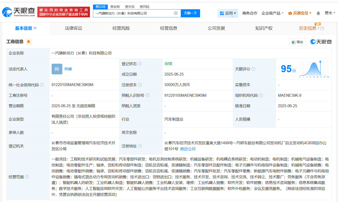 中國一汽5億成立旗新動力科技公司,含多項機器人業務
